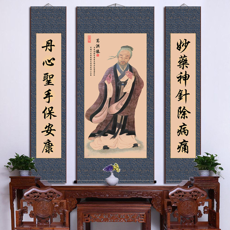 古代名医葛洪人物画像 中医文化养生馆装饰画 中式丝绸卷轴画包邮