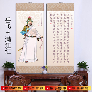 岳飞岳元帅画像卷轴挂画字画满江红书法客厅书房玄关装饰画已装裱