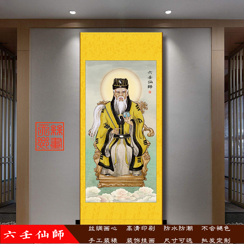 六壬仙师神像挂画李淳风供奉卷轴画客厅玄关中式装饰画丝绸画包邮图片