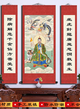 孙思邈画像挂画 孙真人药王神像名医养生中医馆装饰画客厅画 包邮