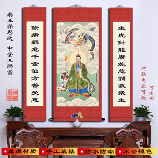 孙思邈画像挂画 孙真人药王神像名医养生中医馆装饰画客厅画 包邮