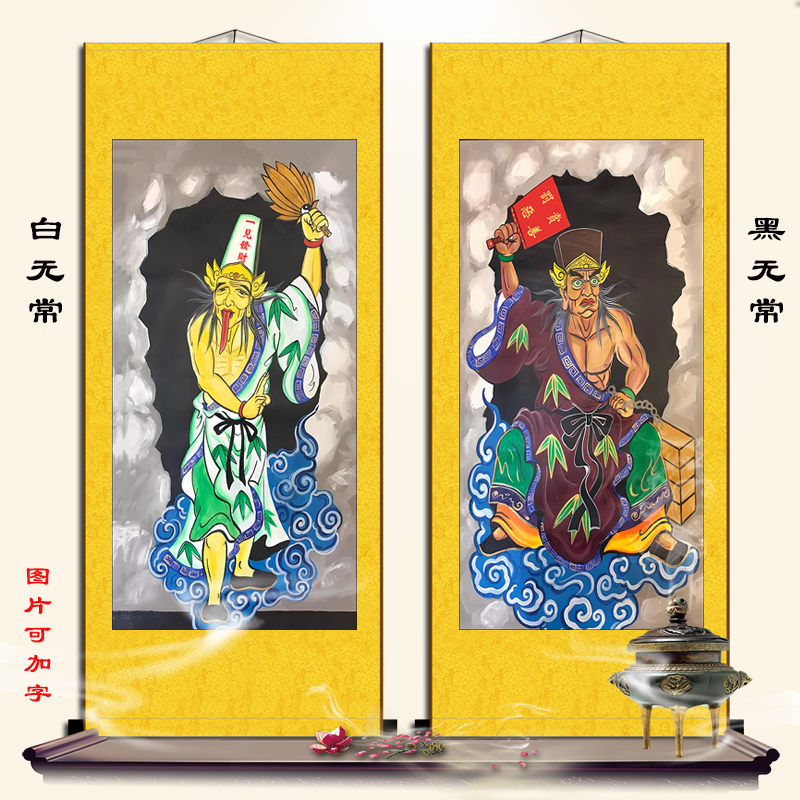安溪大二伯卷轴挂画黑白无常地府画道法场装饰画神仙画像丝绸材质