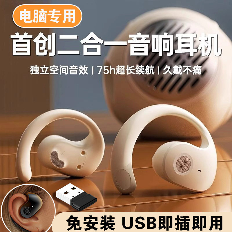 不入耳台式机电脑无线耳机音箱蓝牙麦克风二合一usb笔记本手机用