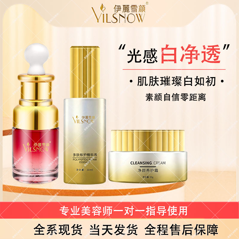 伊丽雪颜官方旗舰店正品精粹水净颜霜提亮紧致补水保湿美容院同款