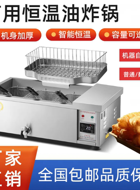 商用油炸锅台式自动恒温油炸锅