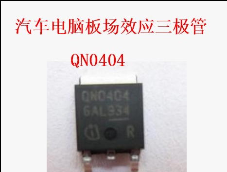 QN0404 科鲁兹ABS场效应电机驱动三极管全新进口质量可靠