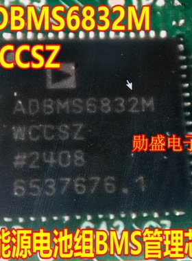 ADBMS6832MWCCSZ 新能源电池组BMS管理IC芯片QFN