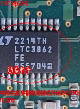 LTC3862FE 汽车导航中控主机多相电流 升压DC/DC控制器电源IC芯片