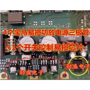 Q50N06 UC28025DW宝马易损功放电源三极管+1个开关控制易损IC通病