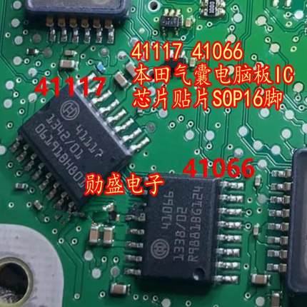 41117 41066 气囊电脑板IC芯片贴片SOP16脚