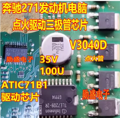 V3040D ATIC71B1 35V100U奔驰271发动机电脑点火驱动三极管芯片