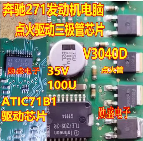 V3040D ATIC71B1 35V100U奔驰271发动机电脑点火驱动三极管芯片