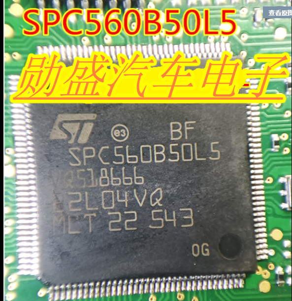 SPC560B50L5 LQFP144全新汽车电脑板易损芯片质量保证可直拍-封面
