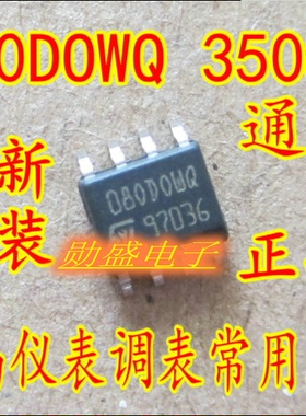 35080 080DOWQ 080DOWT 宝马调仪表专用芯片 全新 贴片八脚