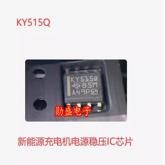 KY515Q LP2951-50QDRQ1 新能源充电机电源稳压IC芯片SOP8脚