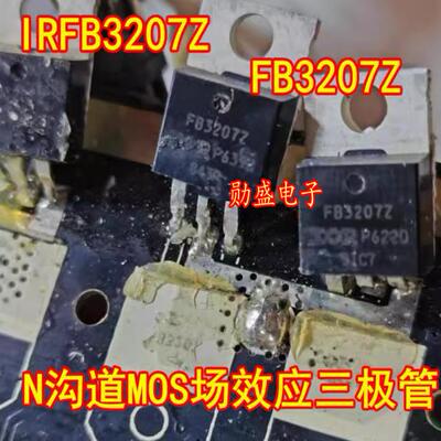 FB3207Z IRFB3207ZG 汽车电脑板N沟道MOS场效应三极管TO220插脚