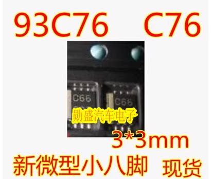 C76 76M 93C76 微型小八脚正方形现代汽车仪表多款新型储存IC芯片
