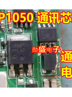 VP1050 通讯芯片 北汽eu5慢充机小板易损通讯芯片4脚通讯电感