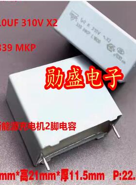 1UF 1U0M 1U0K-310V-X2-339-MKP新能源充电机2脚电容25*21*11.5