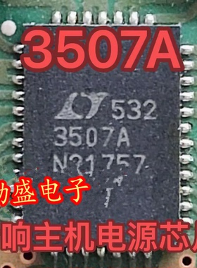3507A LT3507A 汽车音响主机电源IC芯片QFN38脚