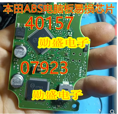 40157 07923   ABS电脑板易损电源驱动芯片 全新现货