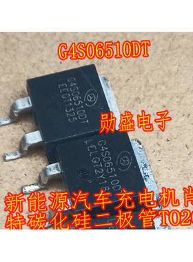 G4S06510DT 新能源汽车充电机肖特碳化硅二极管TO263