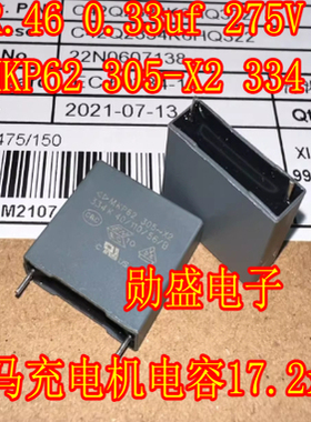 MKP62 305-X2 334 R.46 0.33uf 275V野马充电机电容17.2x5.7x17.5
