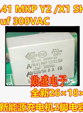 R.41 MKP Y2 X1 SH .1uf 300VAC 新能源充电机2脚电容全新26*18*9