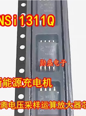 NSi1311Q NSI1311-Q1SWVR 新能源充电机隔离电压运算放大器芯片