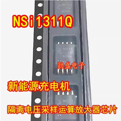 NSi1311Q NSI1311-Q1SWVR 新能源充电机隔离电压运算放大器芯片