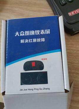 大众朗逸仪表红屏维修膜 椭圆形故障膜 屏纸 屏幕液晶显示屏 红屏
