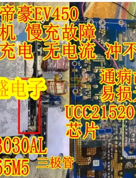 SCT3030AL 88N65M5 UCC21520 吉利帝豪EV450慢充故障拆机测量好