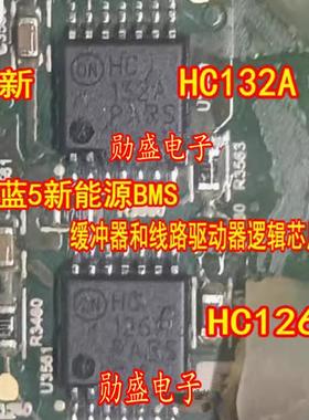 HC132A HC126A 蔚蓝5新能源BMS缓冲器和线路驱动器逻辑IC芯片全新