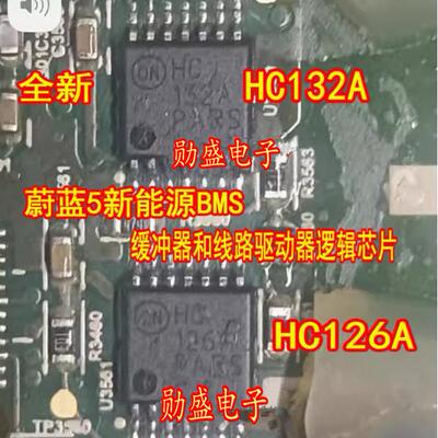 HC132A HC126A 蔚蓝5新能源BMS缓冲器和线路驱动器逻辑IC芯片全新