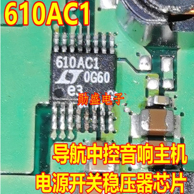 610AC1 LT8610ACEMSE-1汽车导航中控音响主机电源开关稳压器芯片