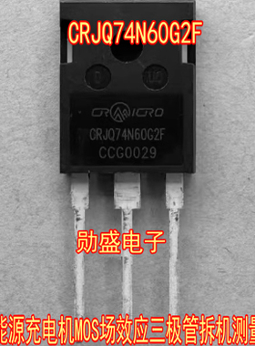 CRJQ74N60G2F新能源充电机MOS场效应三极管拆机测量好
