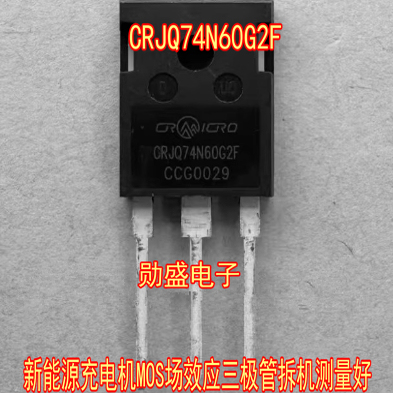 CRJQ74N60G2F新能源充电机MOS场效应三极管拆机测量好
