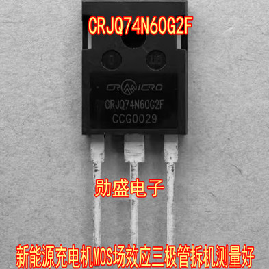 CRJQ74N60G2F新能源充电机MOS场效应三极管拆机测量好