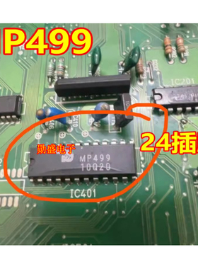 MP499 denso DIP24脚 IC集成 汽车电脑板IC芯片拆机
