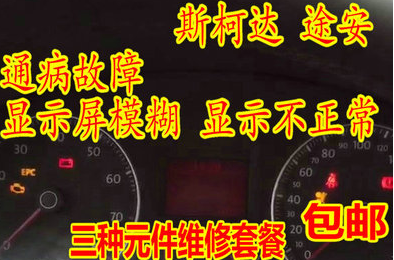 VPSA132A ATAR080E 途安仪表黑屏红屏闪屏显示不正常维修芯片套餐