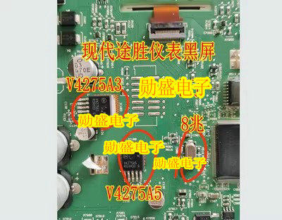 V4275A3 V4275A5 8兆 现代途胜仪表黑屏通病故障三极管晶振套装
