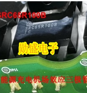 SRC65R100B SRC65R100BTG 威马新能源充电机MOS场效应管拆机测量