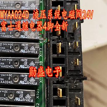 MYAA024D 液压系统电磁阀24V富士通继电器4脚全新