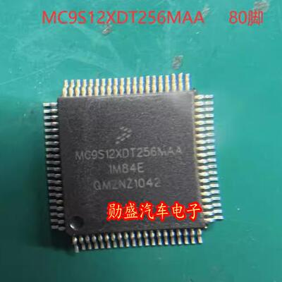 MC9S12XDT256MAA 汽车电脑板CPU 80脚