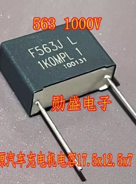 563 1000V 56nf 1kv 新能源汽车充电机电容17.5x12.5x7 全新