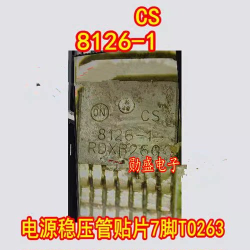 8126-1 CS8126-1 汽车电脑板电源稳压管贴片7脚TO263