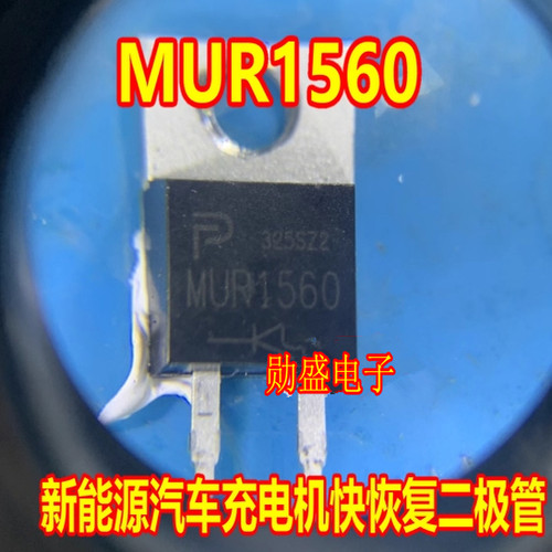 MUR1560 新能源汽车充电机快恢复二极管