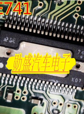 SE741 汽车电脑板IC芯片模块进口现货直拍