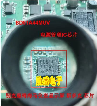 BD81A44MUV QFN 别克座椅海马仪表显示屏 斯多克 电源管理IC芯片