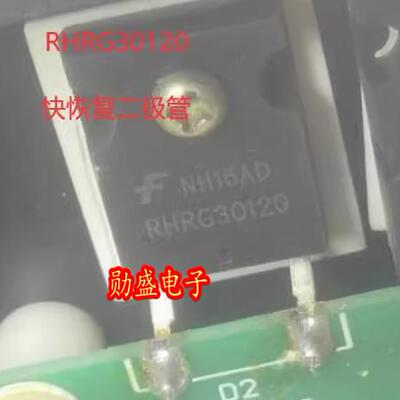 RHRG30120 汽车电脑板快恢复二极管TO247大管
